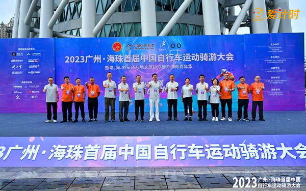 2023廣州海珠首屆中國(guó)自行車運(yùn)動(dòng)騎游大會(huì)